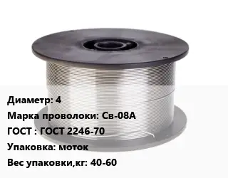 Проволока сварочная 4 Сталь: Св-08А ГОСТ: ГОСТ 2246-70 моток 40-60